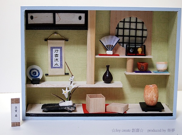 画像: ドールハウス　ミニチュア　日本　和室　床の間　